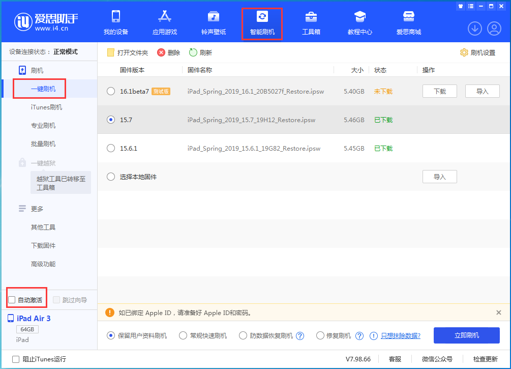 梁子湖苹果手机维修分享iOS 15.7正式版刷机_iOS 15.7正式版一键升级教程 
