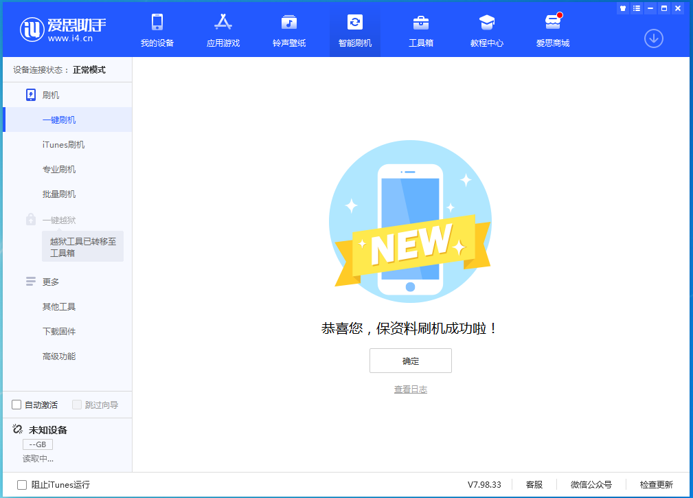 梁子湖苹果手机维修分享iOS 15.0.2 正式版升级_iOS 15.0.2 正式版一键刷机教程 