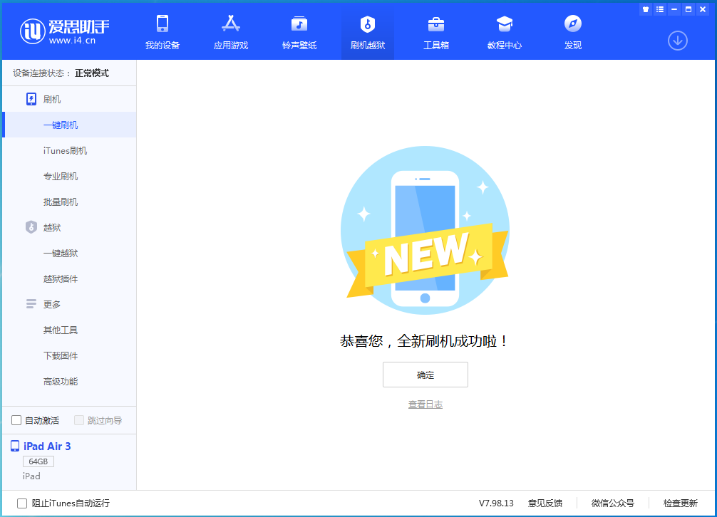 梁子湖苹果手机维修分享iOS 14.1正式版_iOS 14.1正式版一键刷机教程 